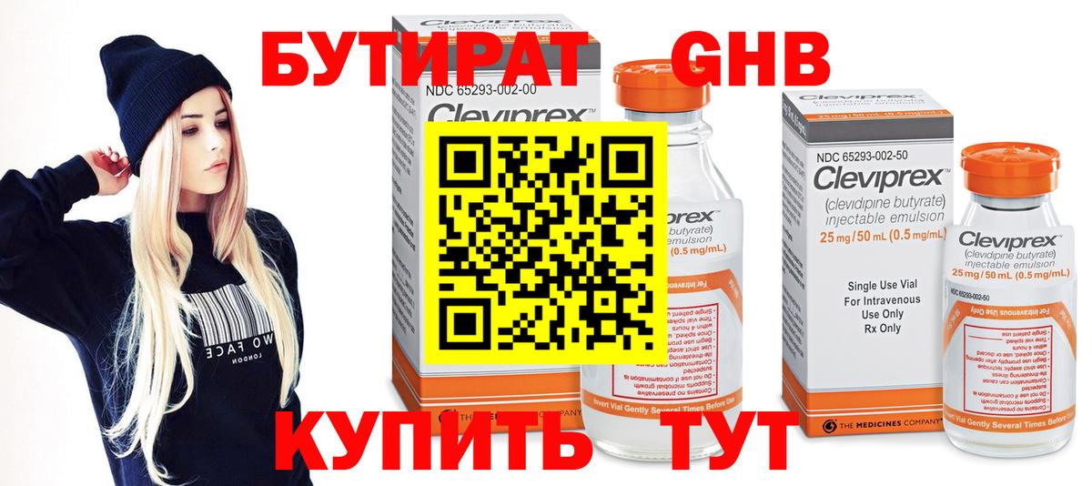 БУТИРАТ 99% Донецк