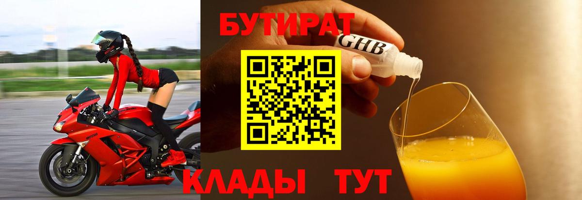 БУТИРАТ  Бутират буратино  Вход с VPN  Донецк 