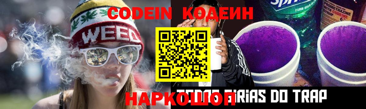 Кодеиновый сироп Lean напиток Lean (лин) Донецк