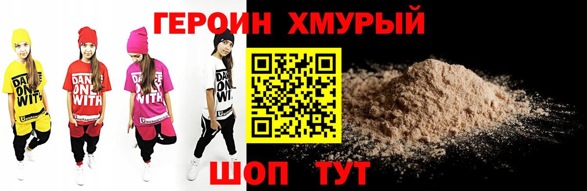 Героин Афган Донецк
