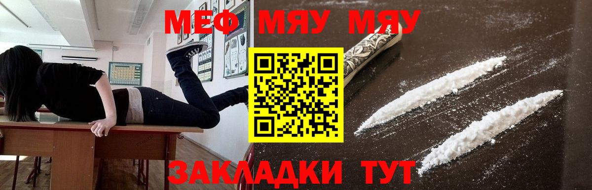 МЕФ  МЯУ-МЯУ VHQ  Мефедрон mephedrone  Вход с VPN  Донецк 