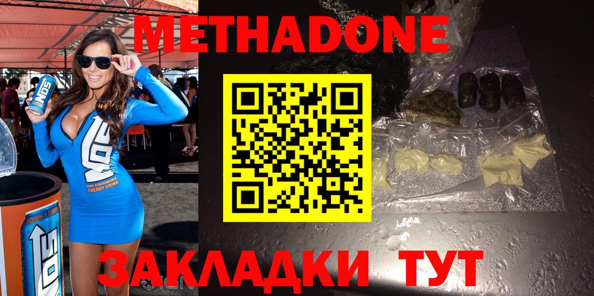 Метадон белоснежный  МЕТАДОН VHQ  кракен маркетплейс  Донецк  Вход с VPN 