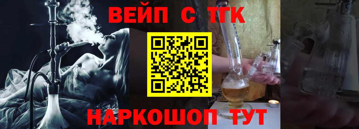 ТГК вейп с тгк Донецк